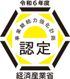 事業継続力強化計画認定ロゴマーク