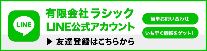 LINEバナー